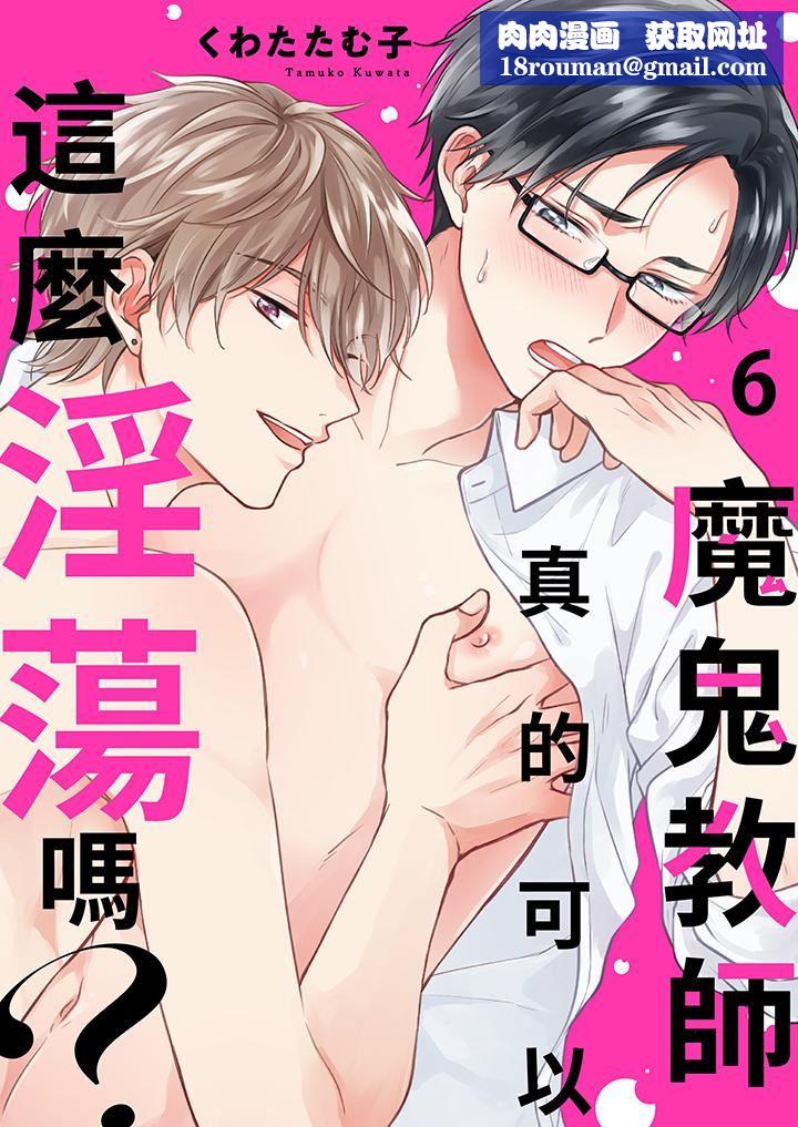 魔鬼教師真的可以這麽淫蕩嗎？第6話