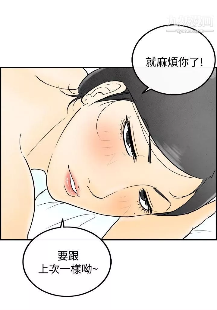 离婚报告书-第55话-老公是色情按摩师 - 图片 20