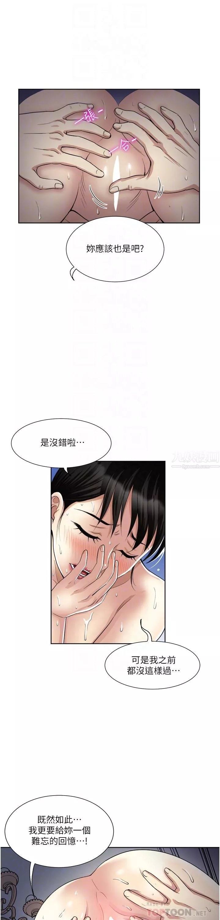 一次就好-第13话-让老二再次勃起的口爆 - 图片 10