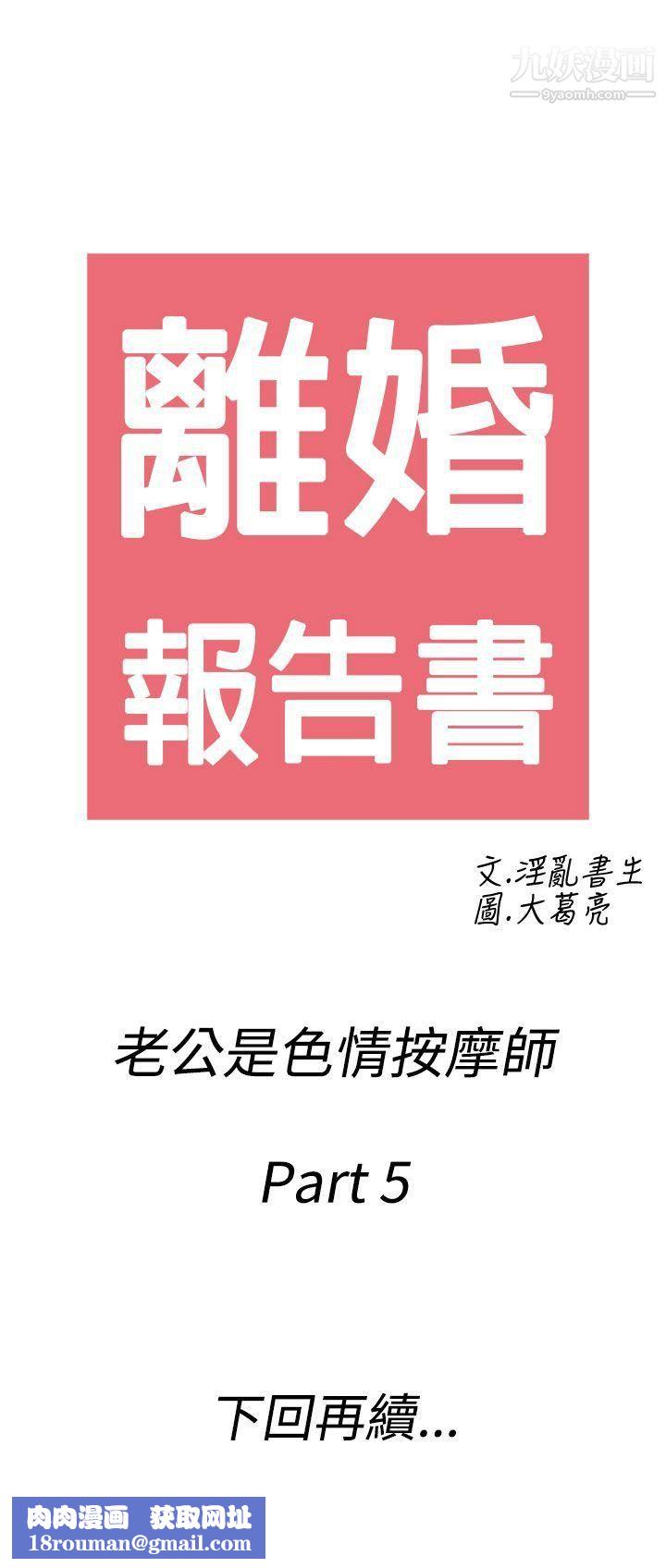 离婚报告书第55话-老公是色情按摩师