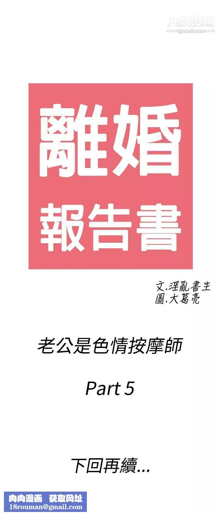 離婚報告書第55話-老公是色情按摩師