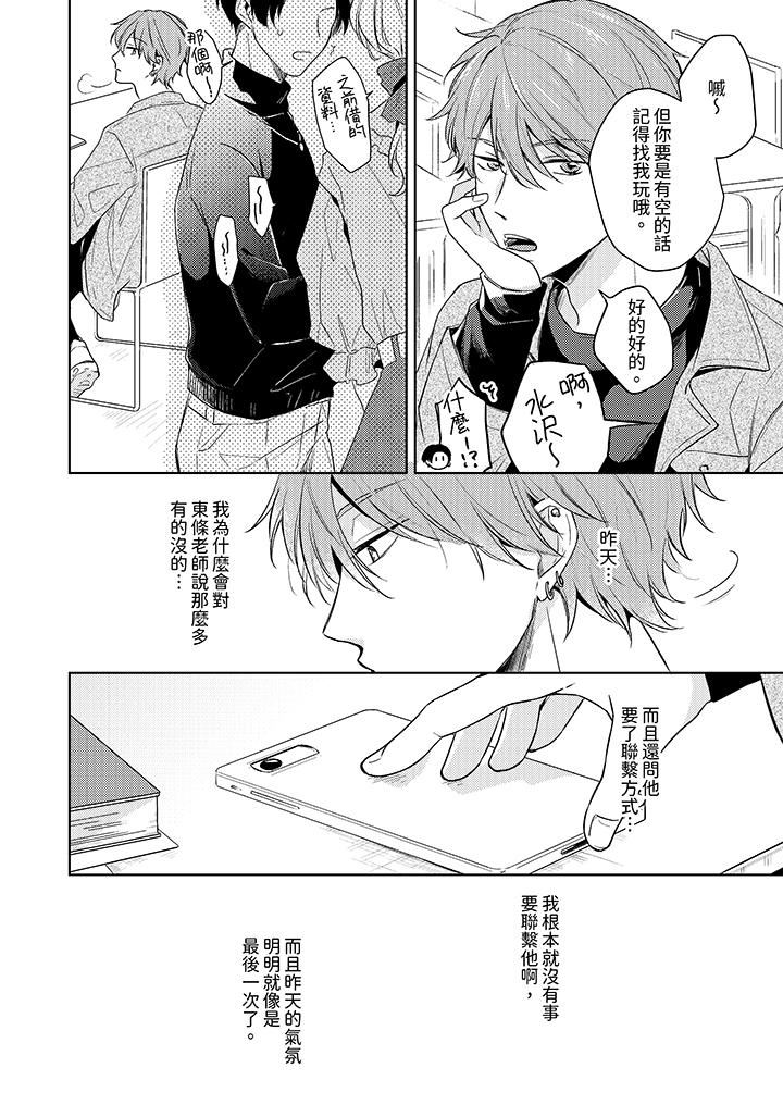 魔鬼教師真的可以這麽淫蕩嗎？第6話