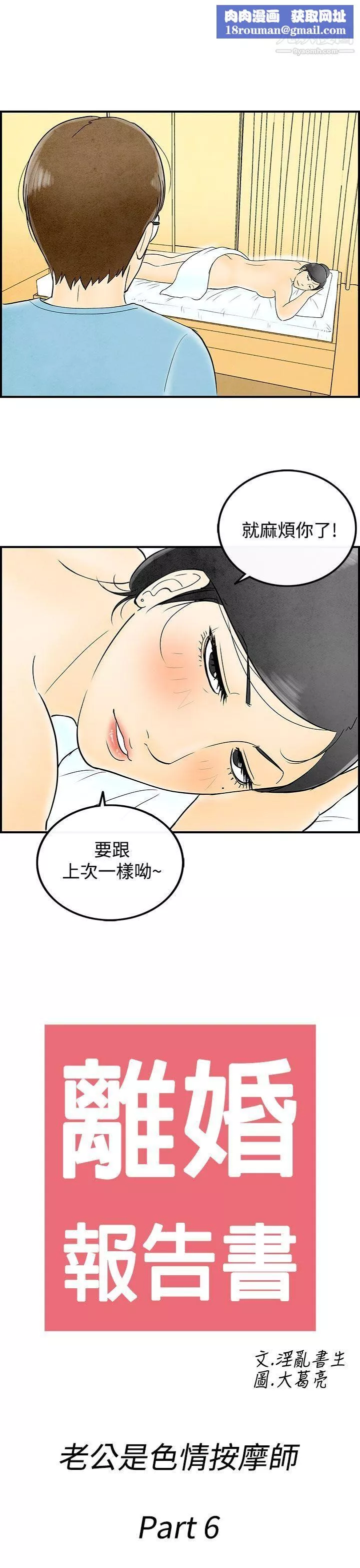 離婚報告書第56話-老公是色情按摩師