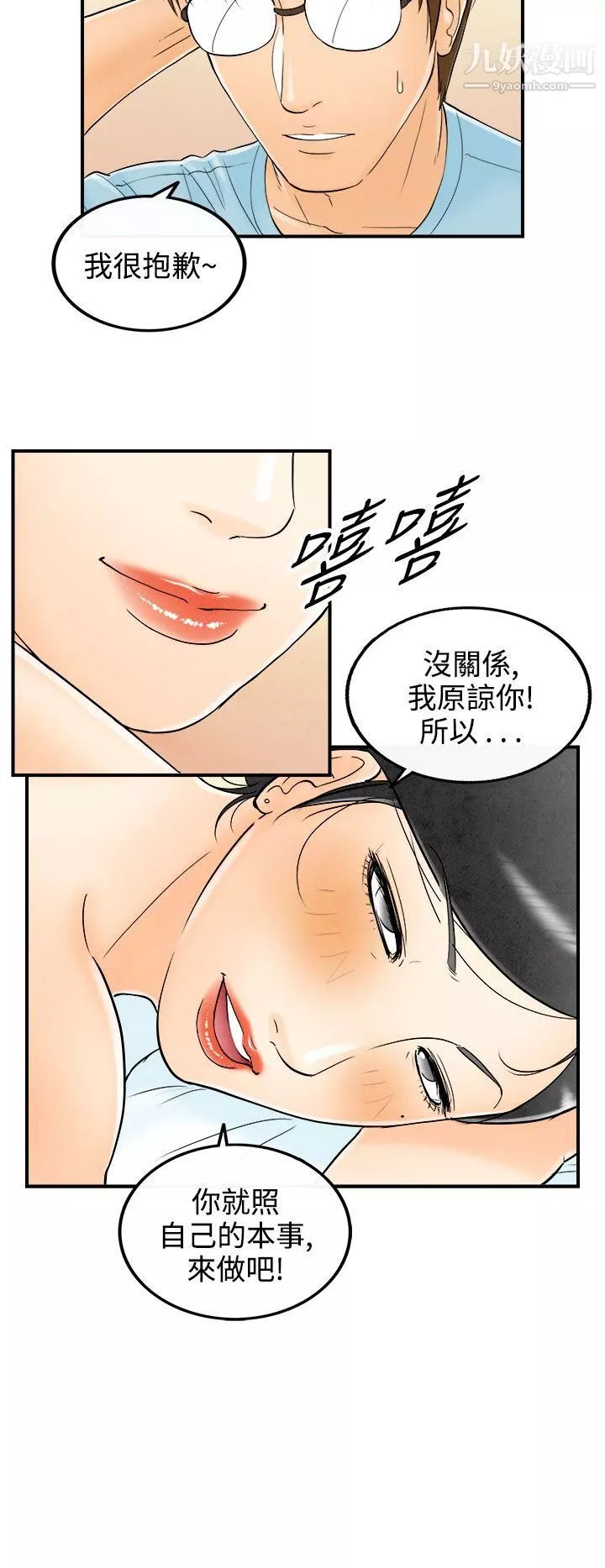 离婚报告书-第56话-老公是色情按摩师 - 图片 4