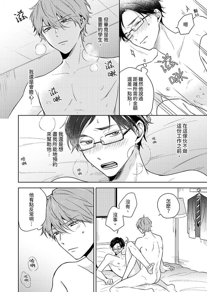 魔鬼教师真的可以这么淫荡吗？第7话