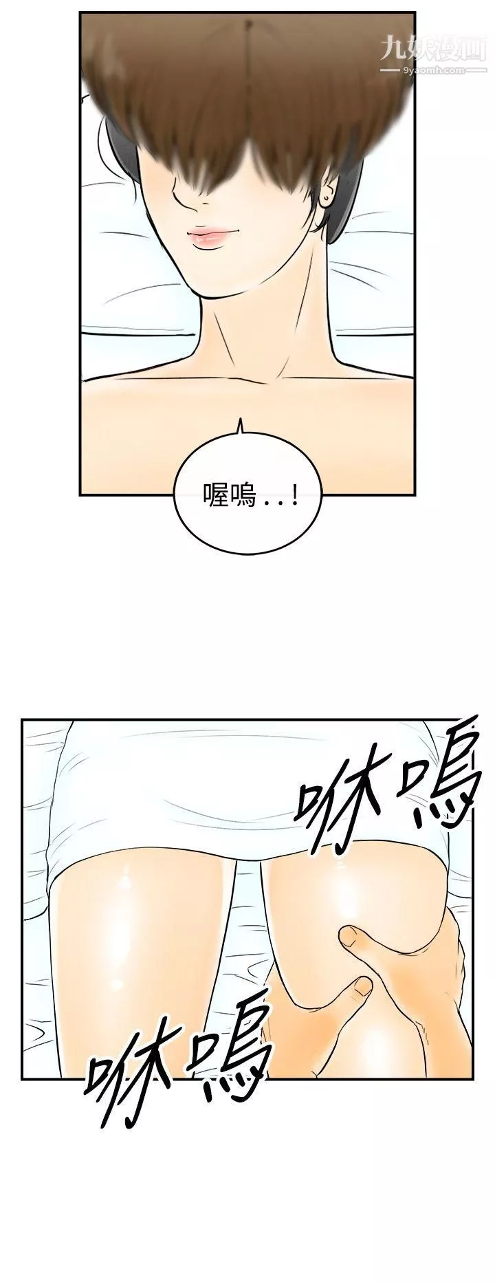 离婚报告书-第56话-老公是色情按摩师 - 图片 10