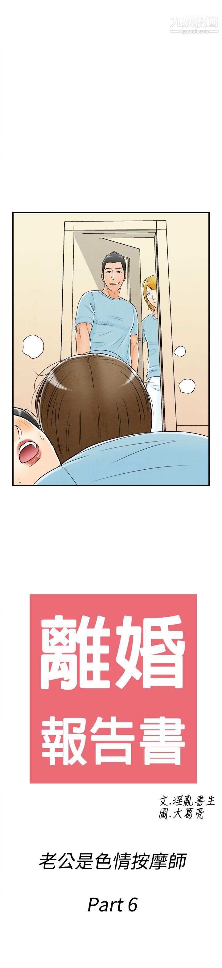 离婚报告书第56话-老公是色情按摩师