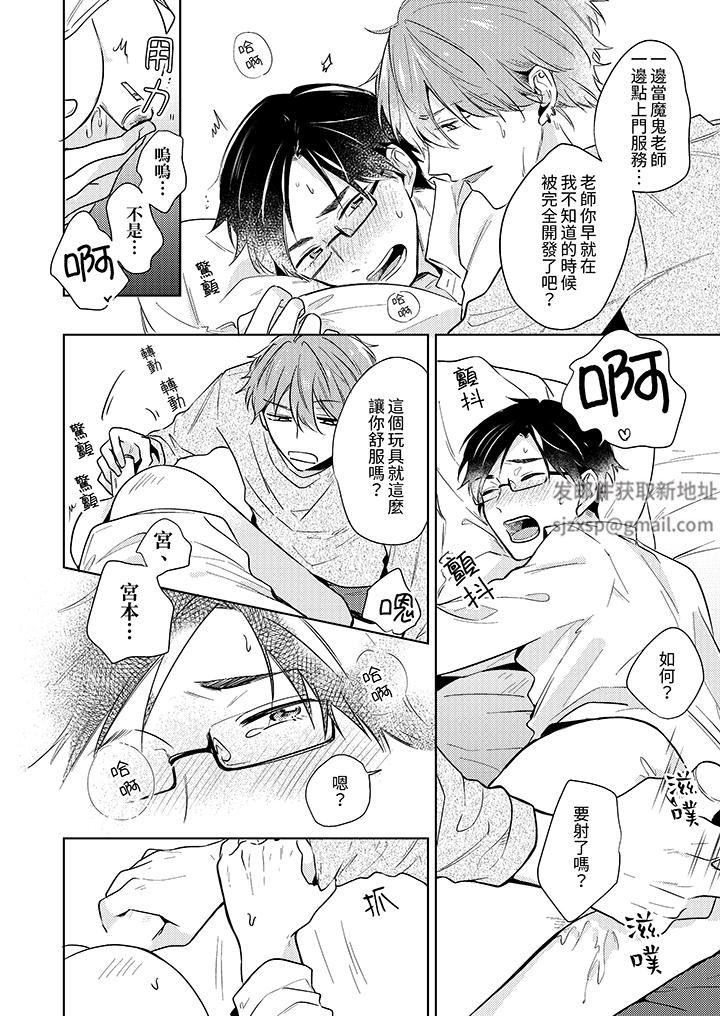 魔鬼教师真的可以这么淫荡吗?第8话