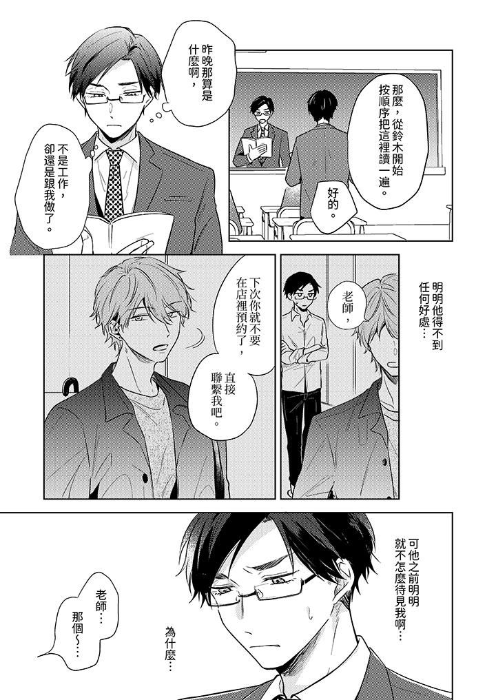 魔鬼教师真的可以这么淫荡吗?第8话