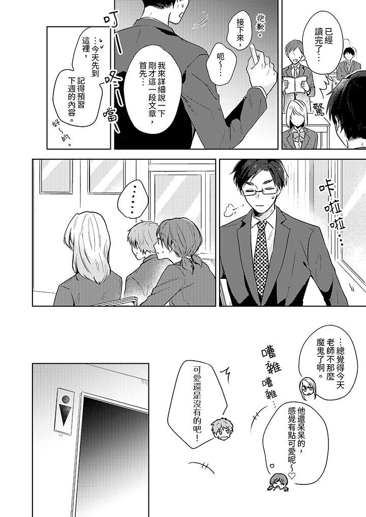 魔鬼教师真的可以这么淫荡吗？第8话