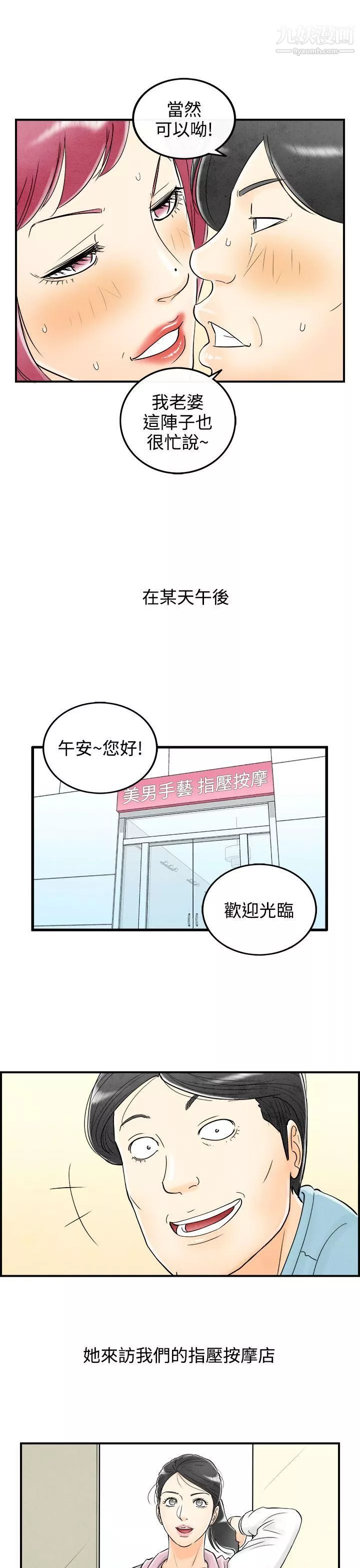 离婚报告书-第57话-老公是色情按摩师 - 图片 7