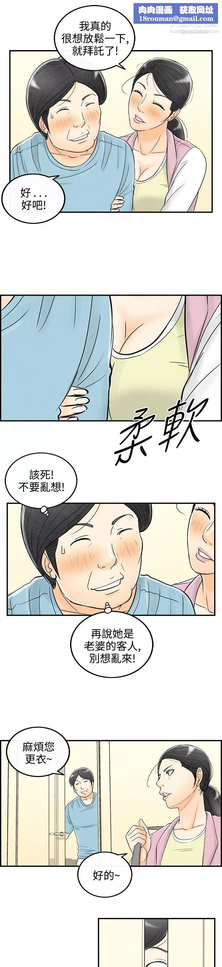 离婚报告书-第57话-老公是色情按摩师 - 图片 11