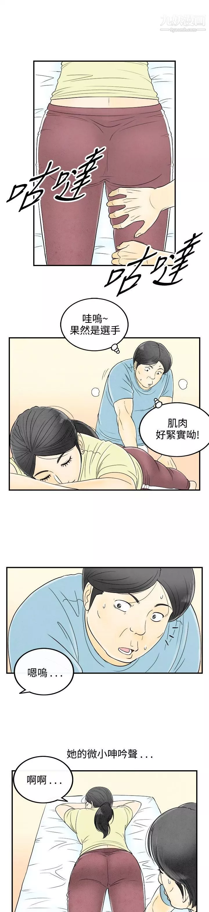 離婚報告書第57話-老公是色情按摩師