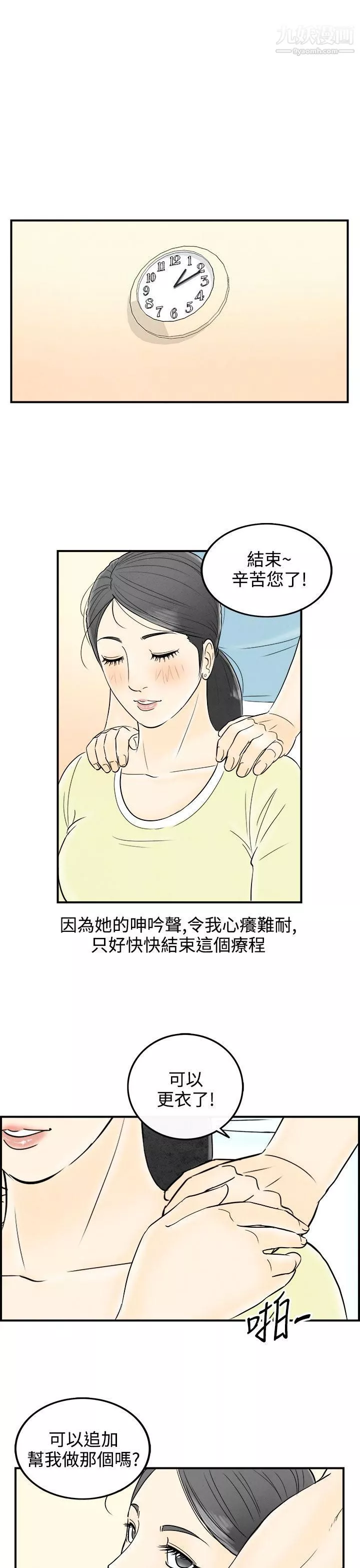 離婚報告書第57話-老公是色情按摩師