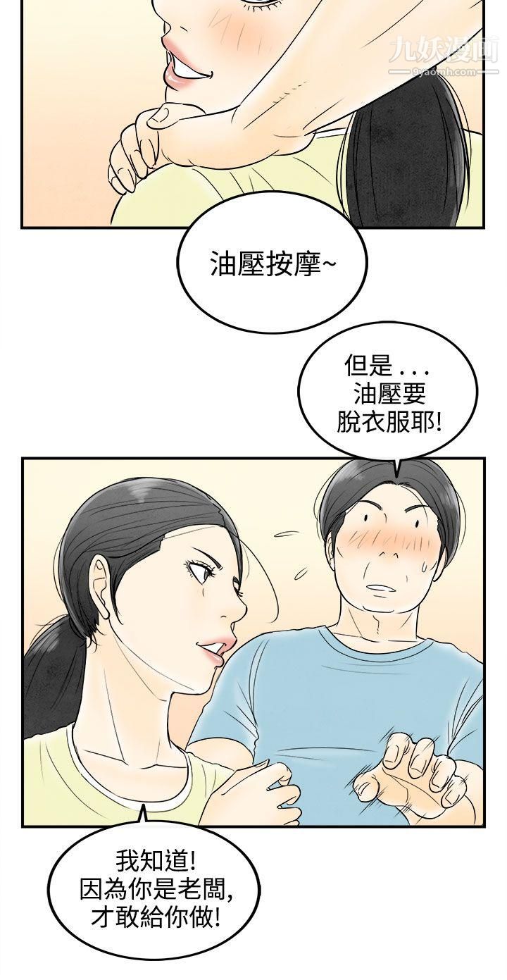 离婚报告书第57话-老公是色情按摩师