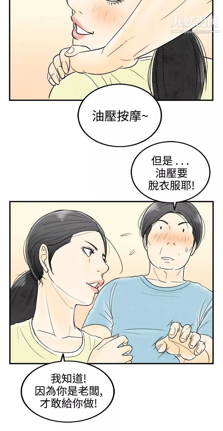 離婚報告書第57話-老公是色情按摩師