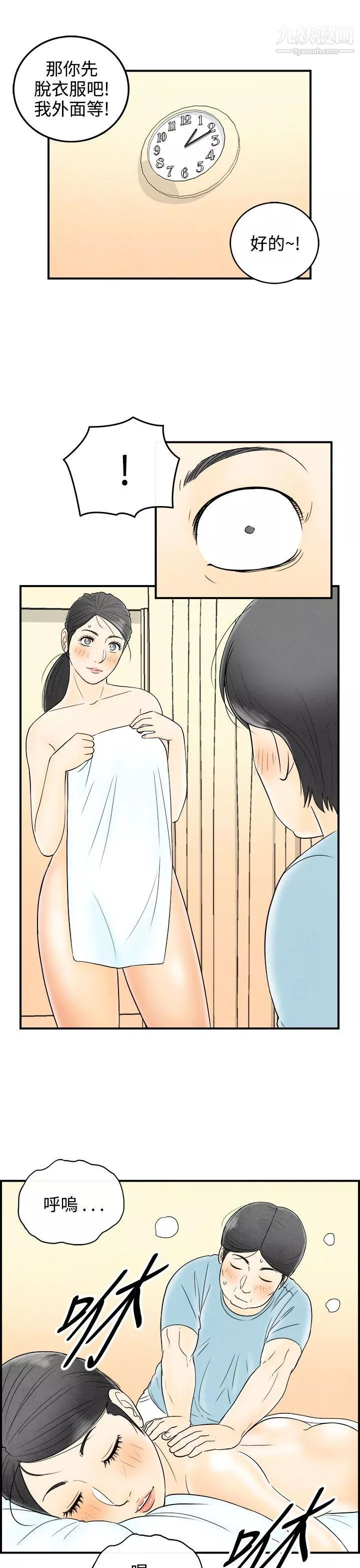 离婚报告书-第57话-老公是色情按摩师 - 图片 17
