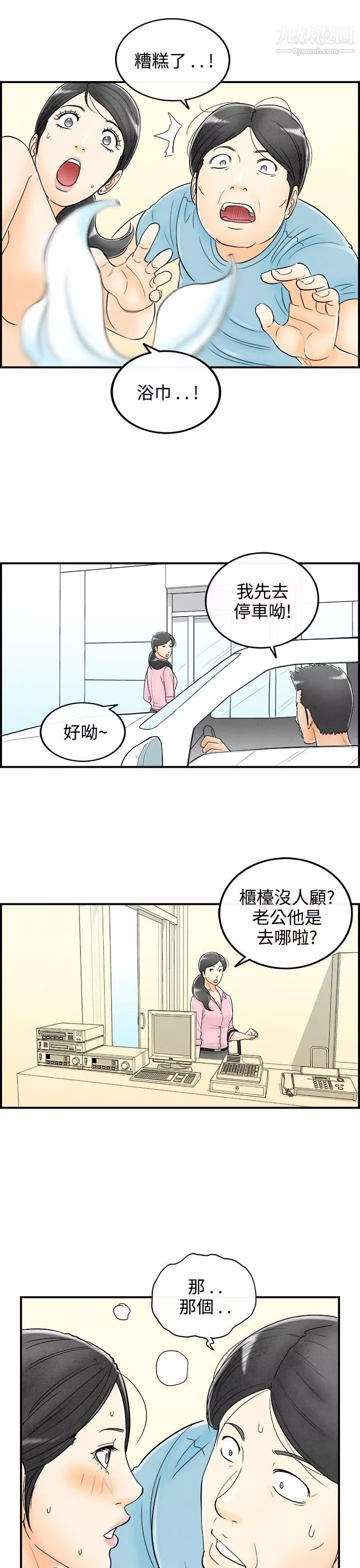离婚报告书-第57话-老公是色情按摩师 - 图片 19