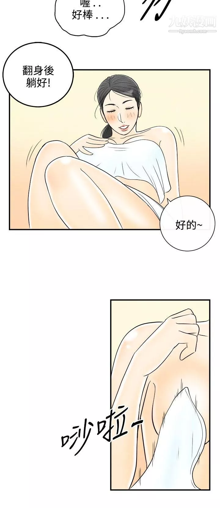 離婚報告書第57話-老公是色情按摩師