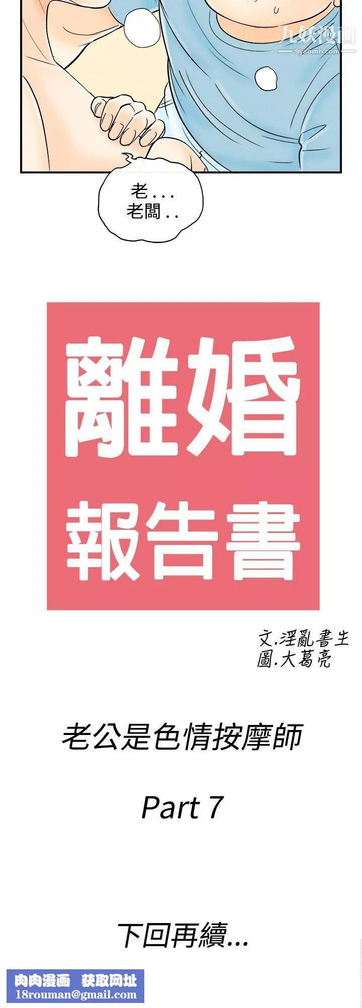 離婚報告書第57話-老公是色情按摩師