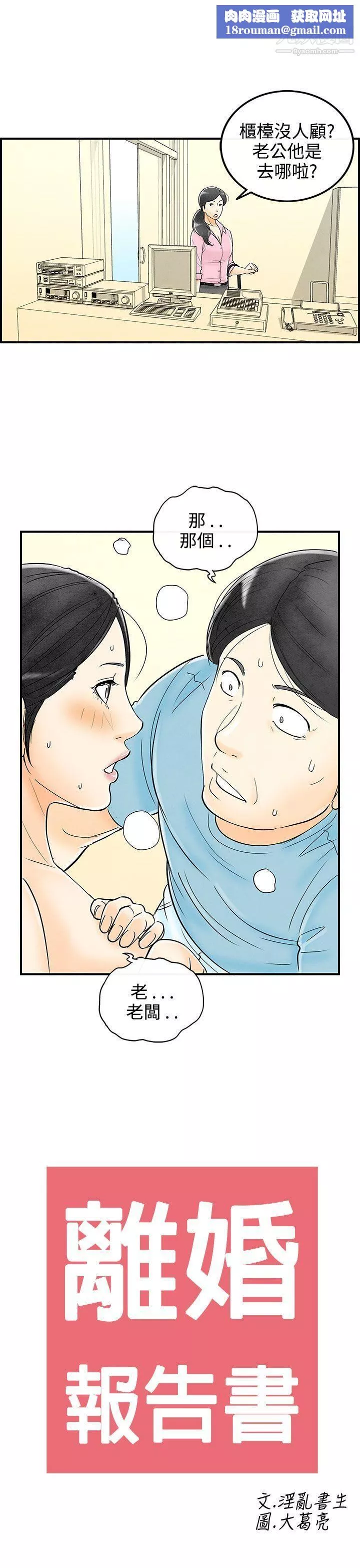 離婚報告書第58話-老公是色情按摩師