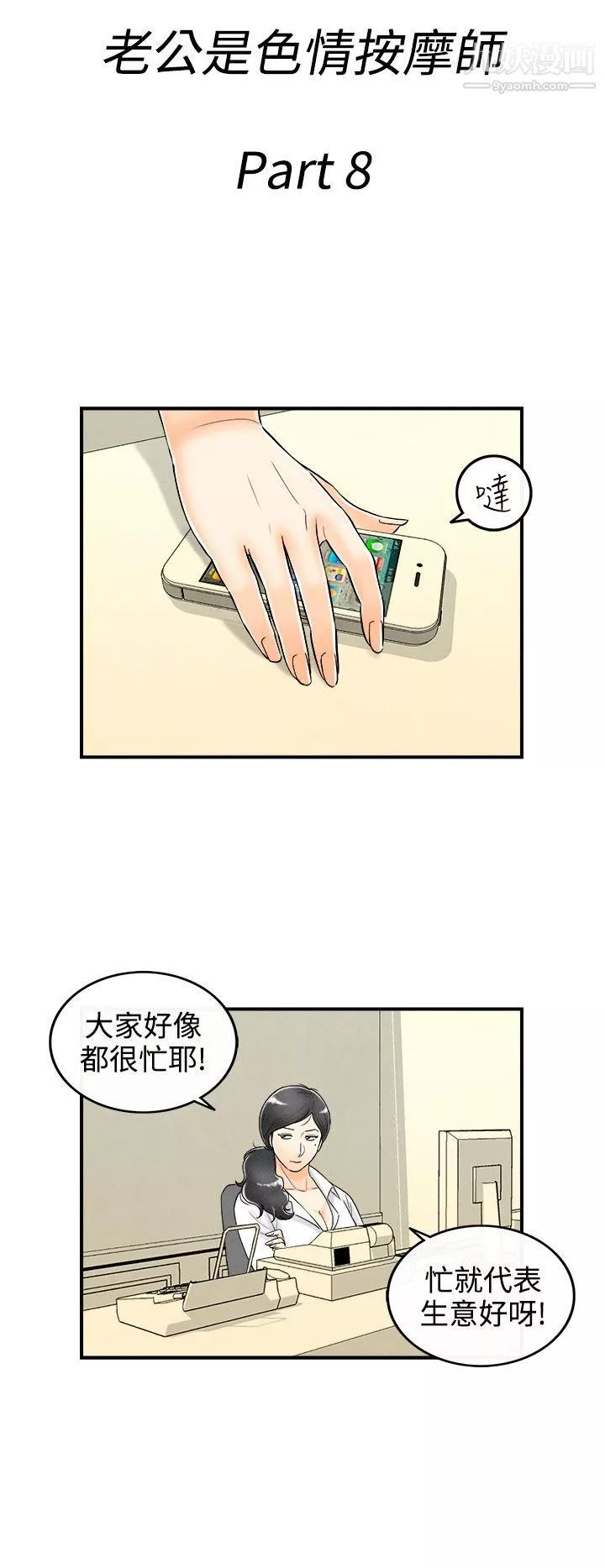 离婚报告书-第58话-老公是色情按摩师 - 图片 2