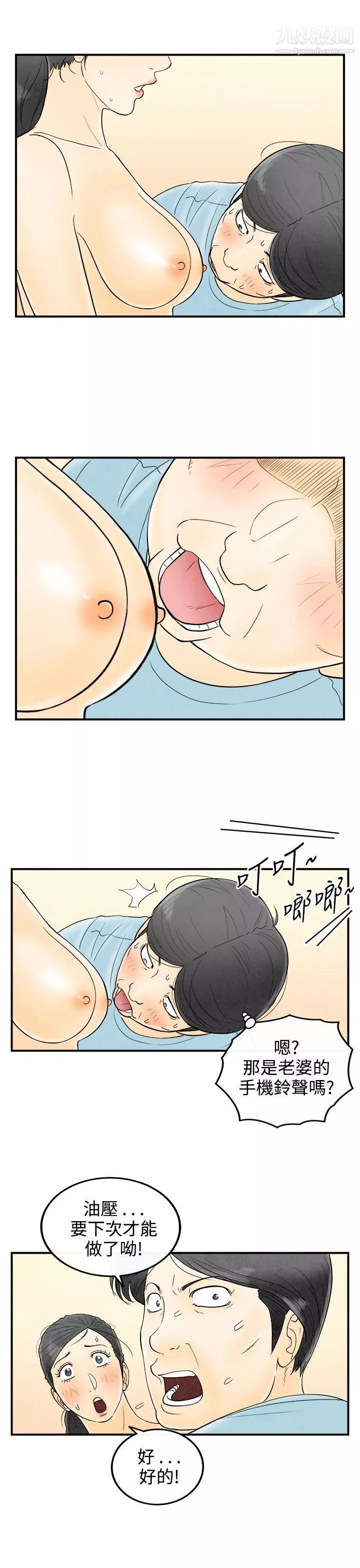離婚報告書第58話-老公是色情按摩師