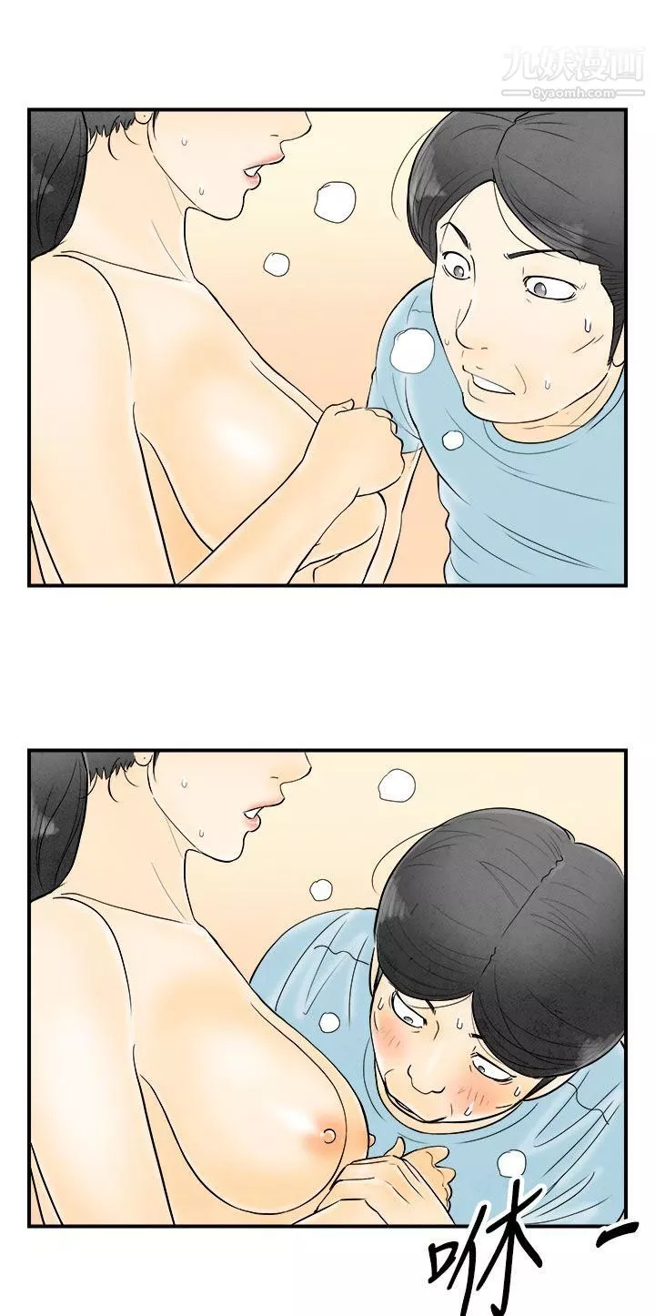 離婚報告書第58話-老公是色情按摩師