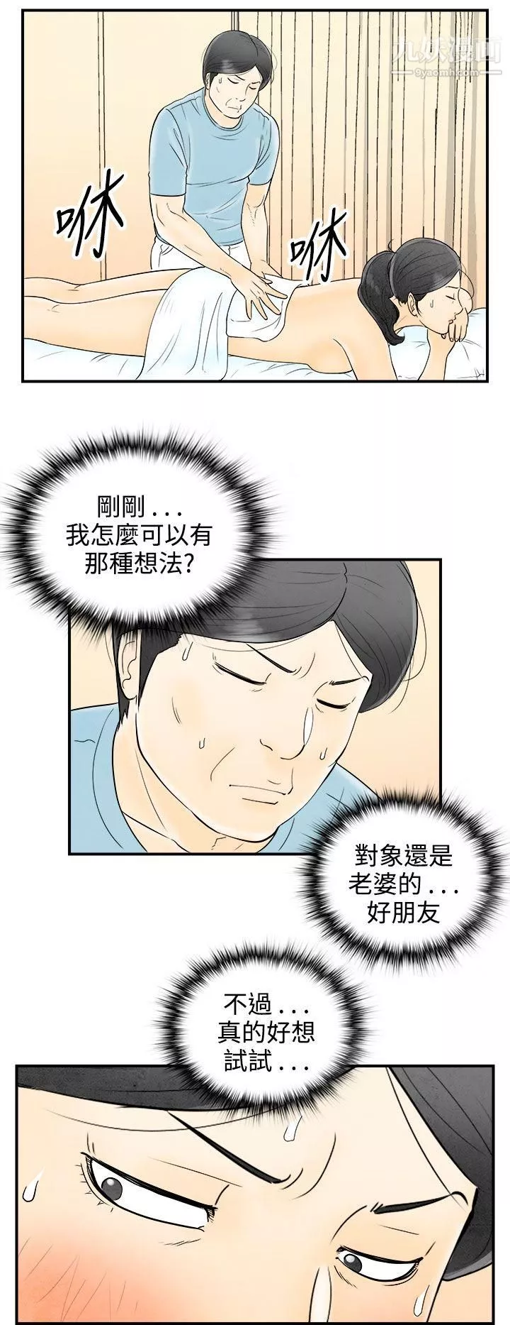 離婚報告書第58話-老公是色情按摩師