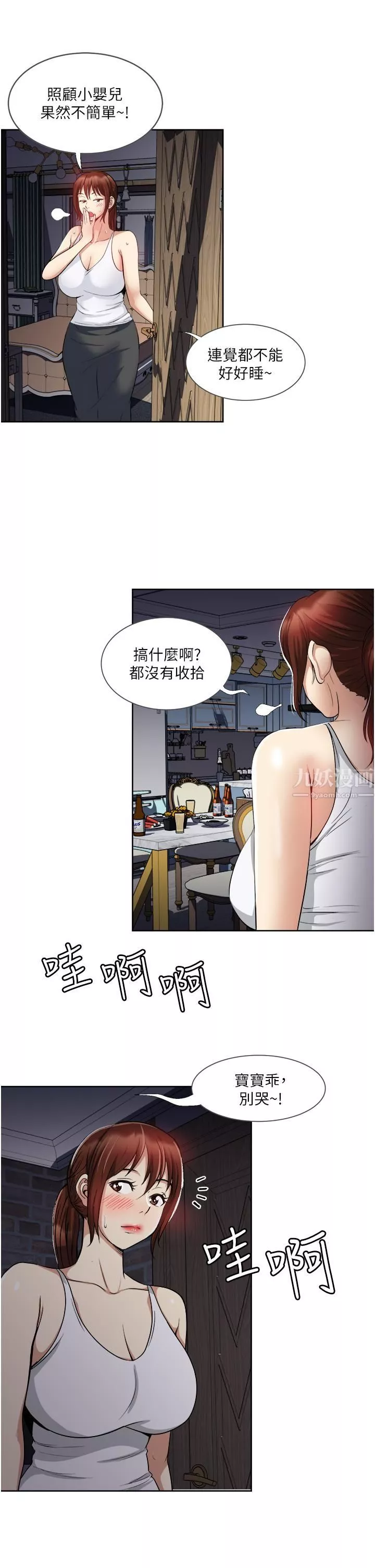 一次就好-第14话-可以请你帮个忙吗…? - 图片 20