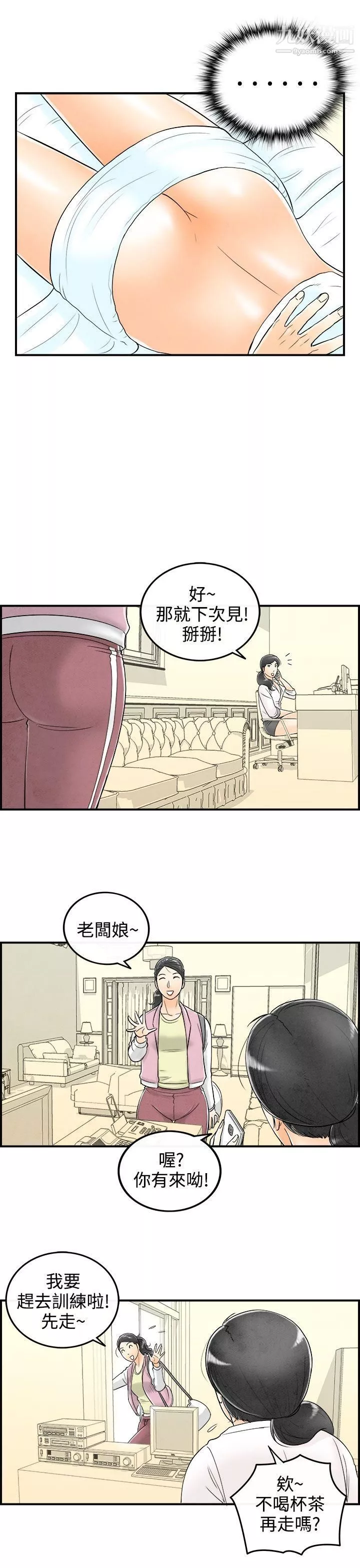 离婚报告书-第58话-老公是色情按摩师 - 图片 7