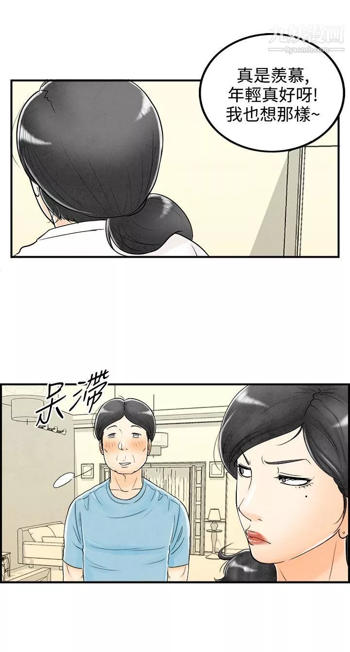 離婚報告書第58話-老公是色情按摩師