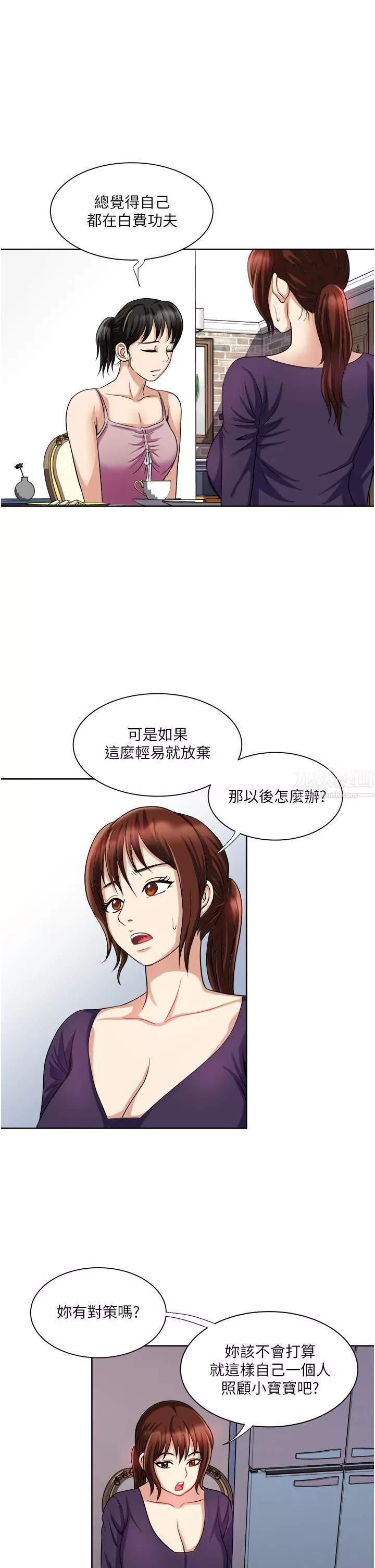 一次就好-第14话-可以请你帮个忙吗…? - 图片 28