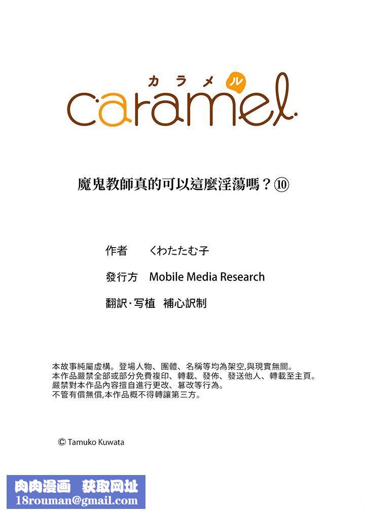 魔鬼教師真的可以這麽淫蕩嗎？第10話