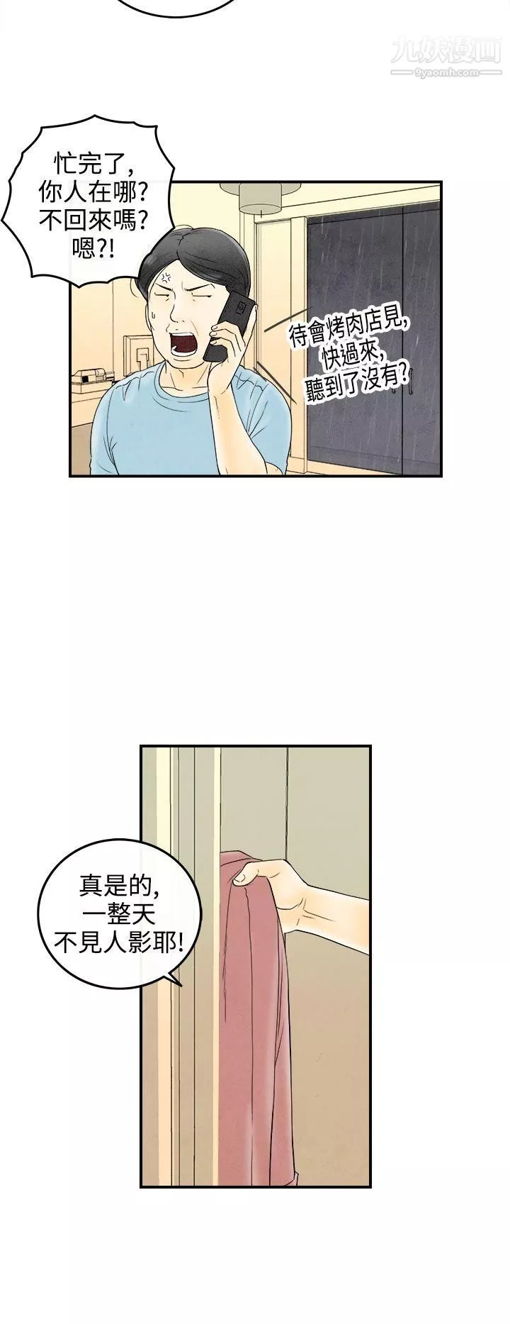 離婚報告書第58話-老公是色情按摩師