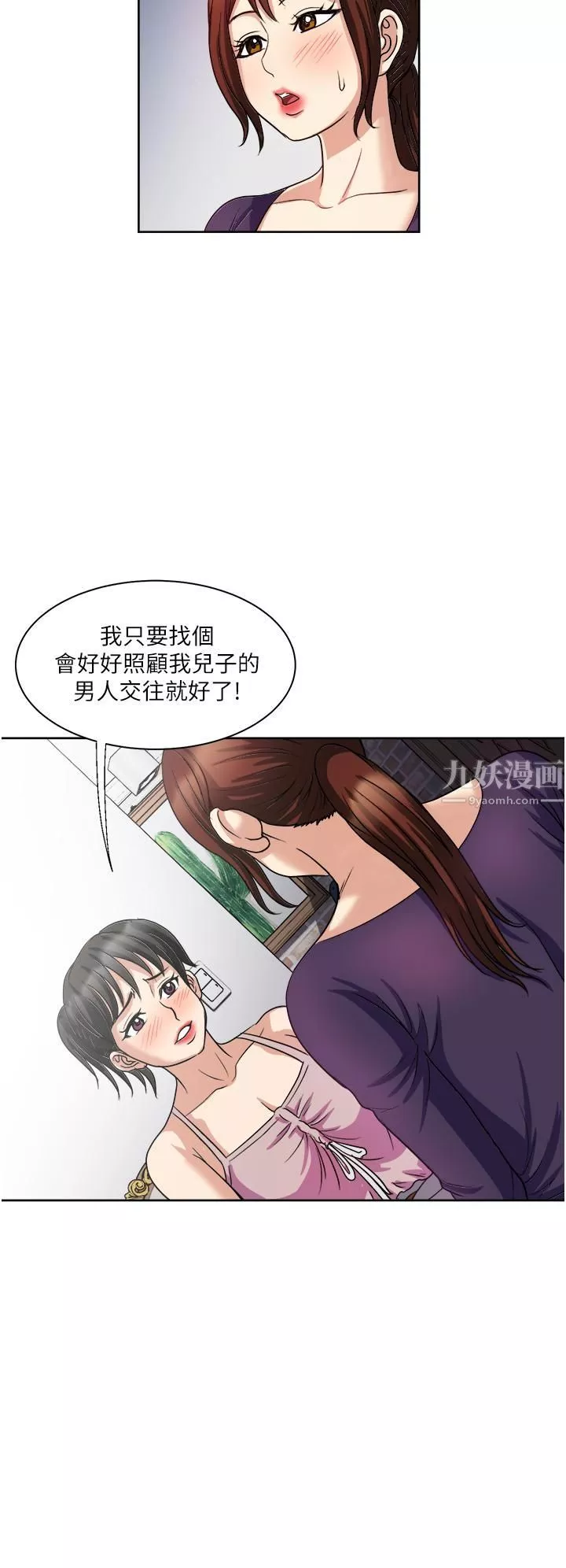 一次就好第14話-可以請你幫個忙嗎…?