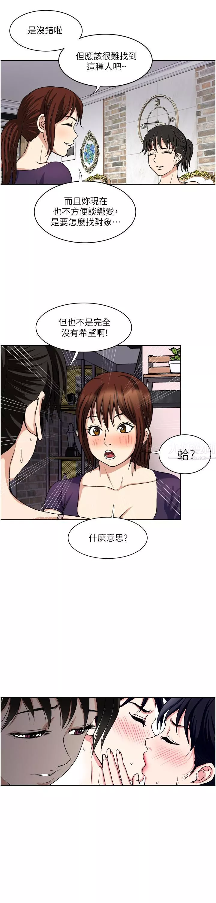 一次就好第14話-可以請你幫個忙嗎…?