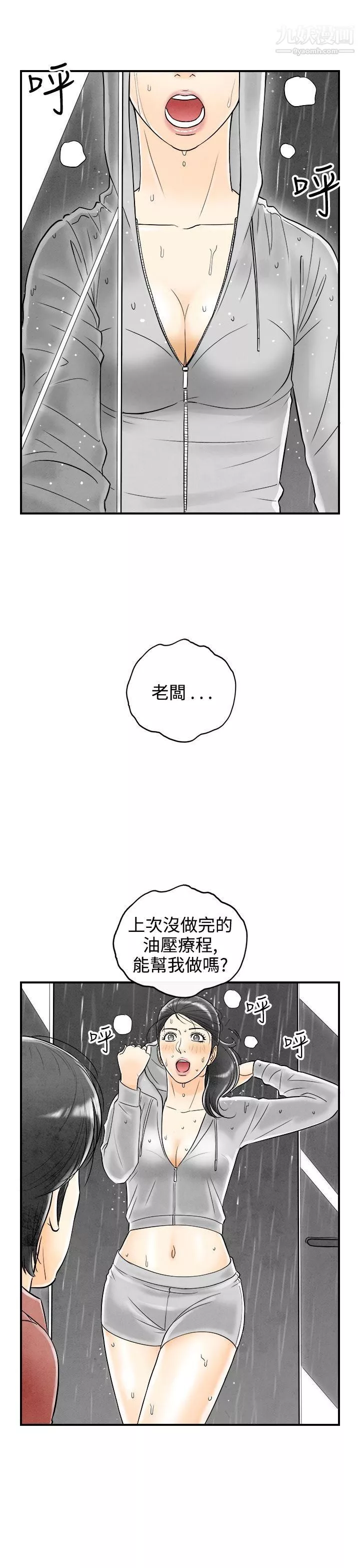 离婚报告书-第58话-老公是色情按摩师 - 图片 17
