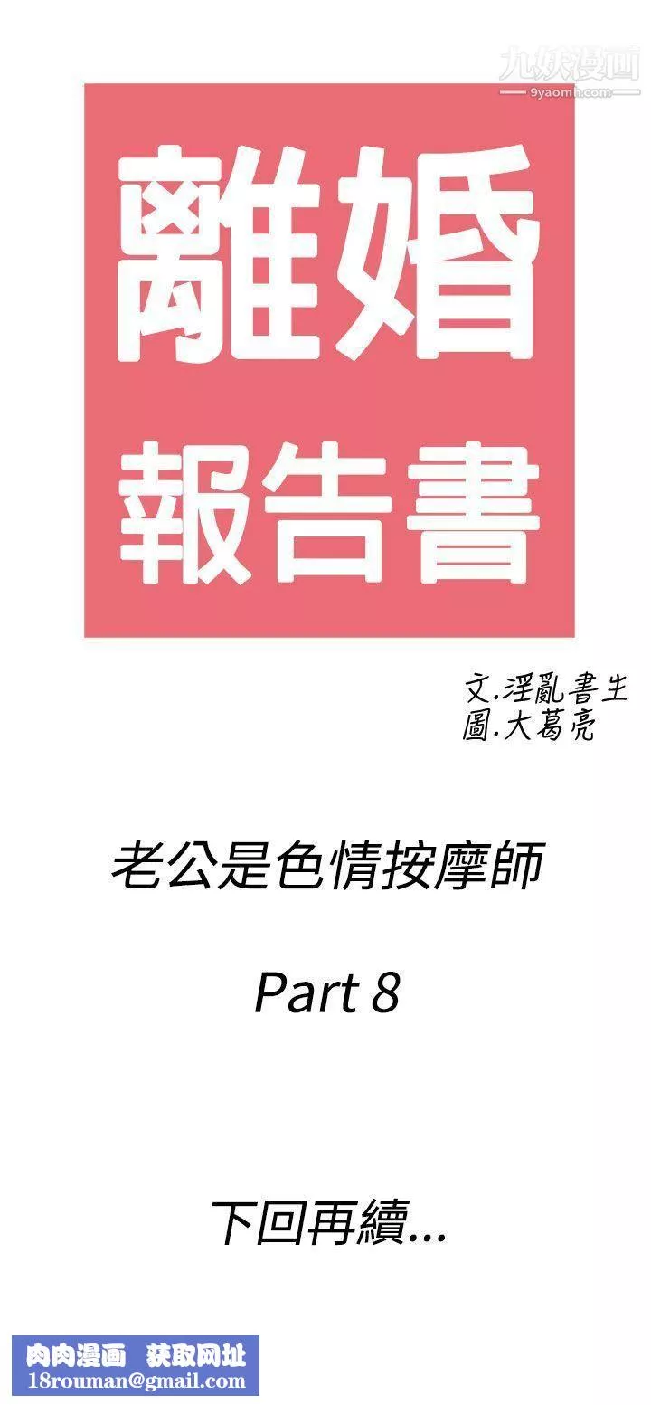 離婚報告書第58話-老公是色情按摩師
