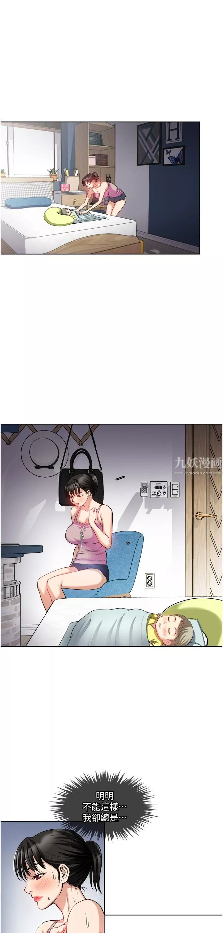 一次就好-第14话-可以请你帮个忙吗…? - 图片 34