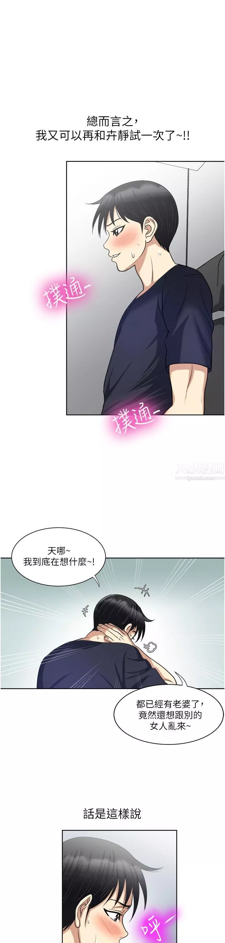 一次就好-第14话-可以请你帮个忙吗…? - 图片 38