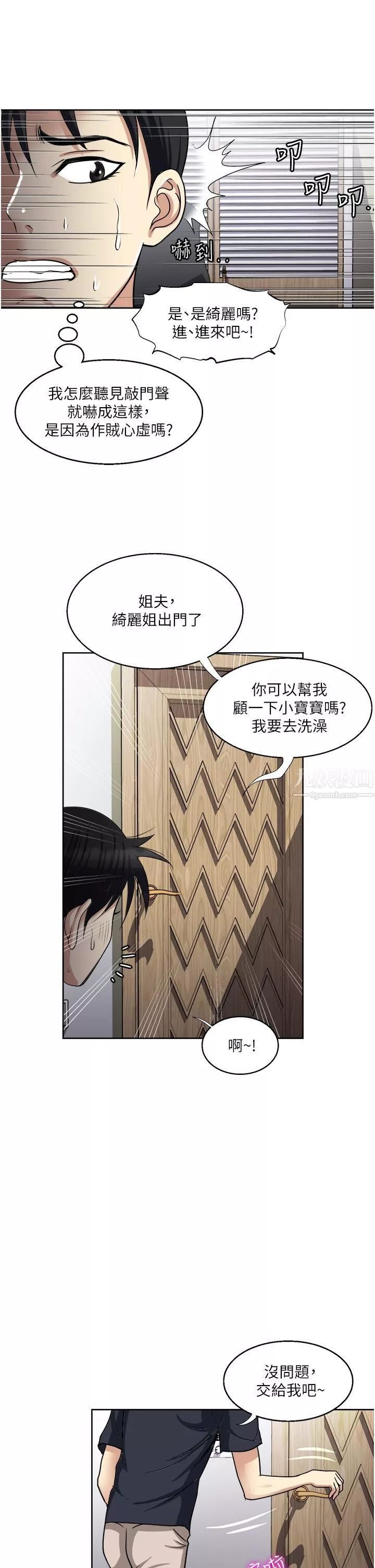 一次就好第14話-可以請你幫個忙嗎…?