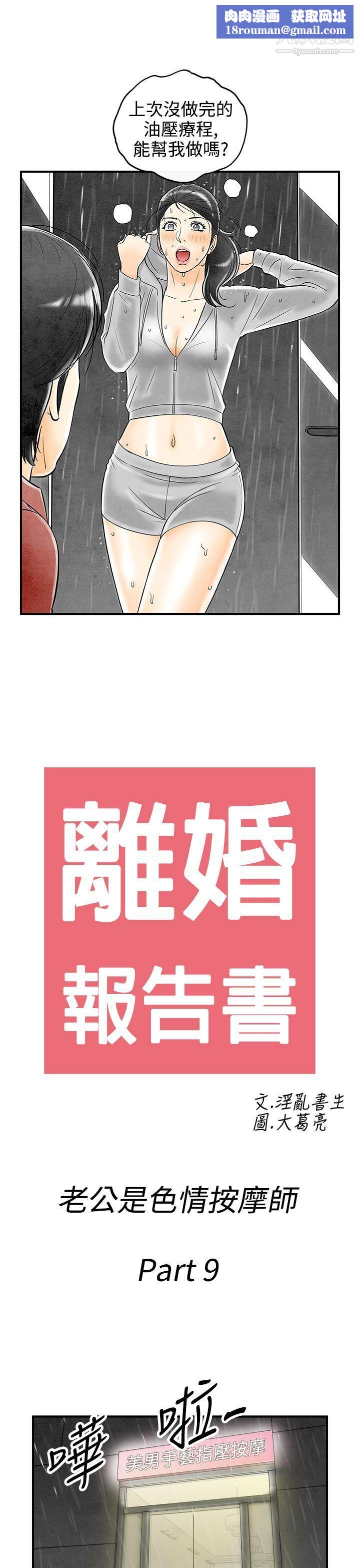 离婚报告书第59话-老公是色情按摩师