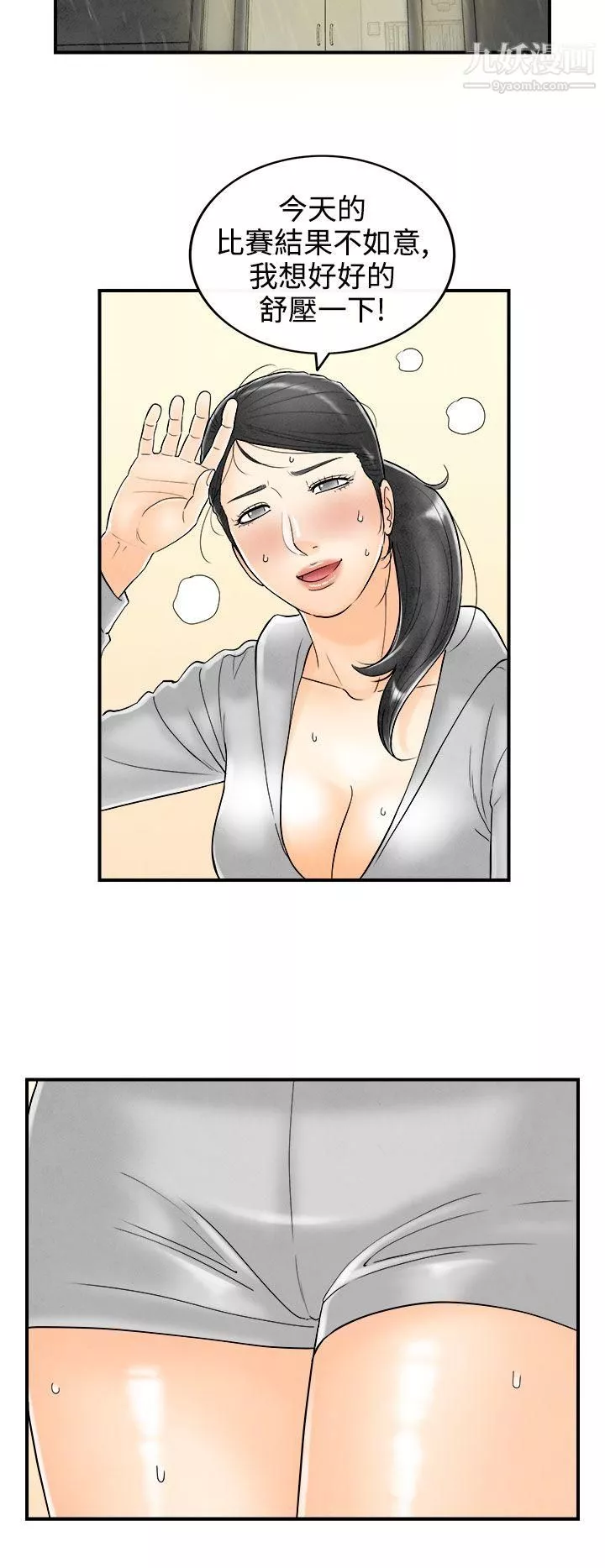 离婚报告书-第59话-老公是色情按摩师 - 图片 2