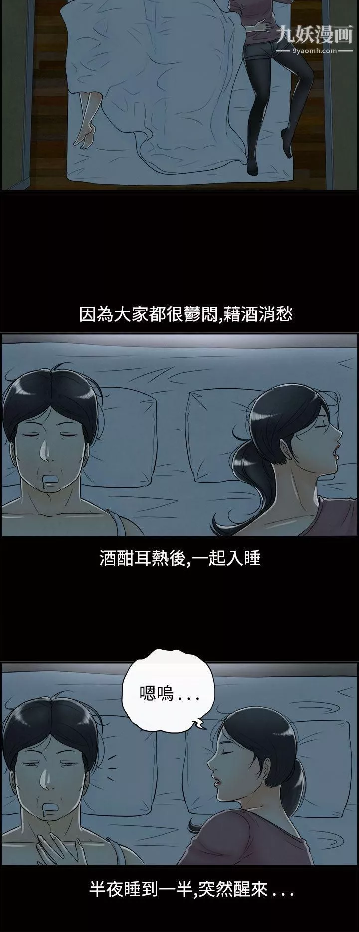 離婚報告書第59話-老公是色情按摩師