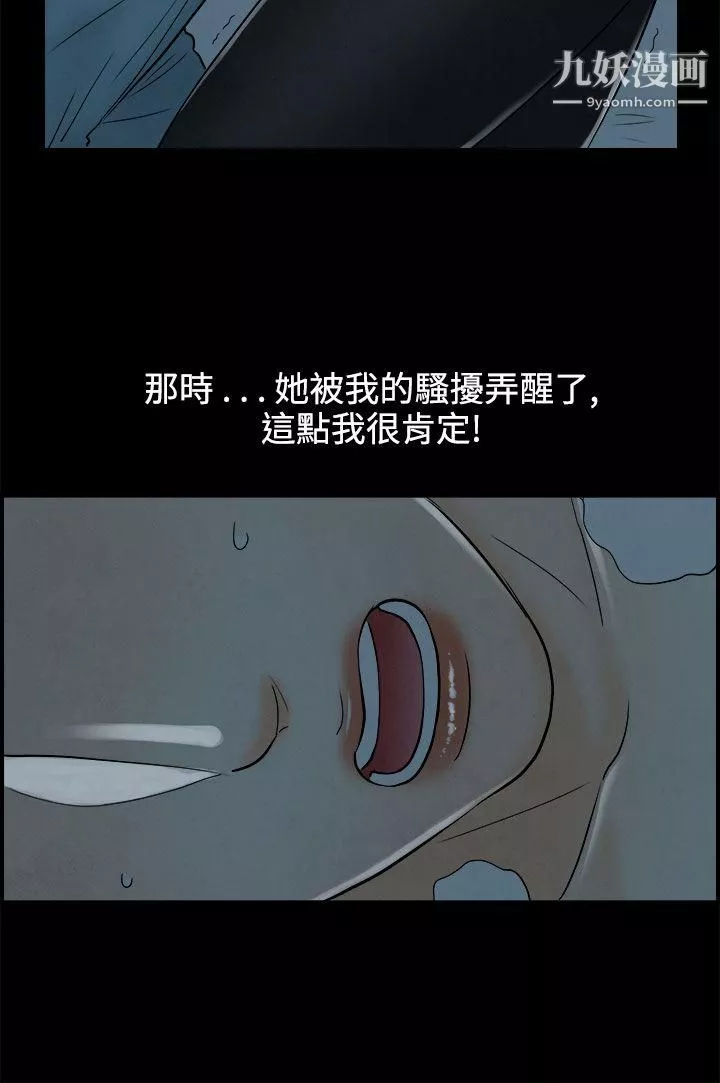 離婚報告書第59話-老公是色情按摩師