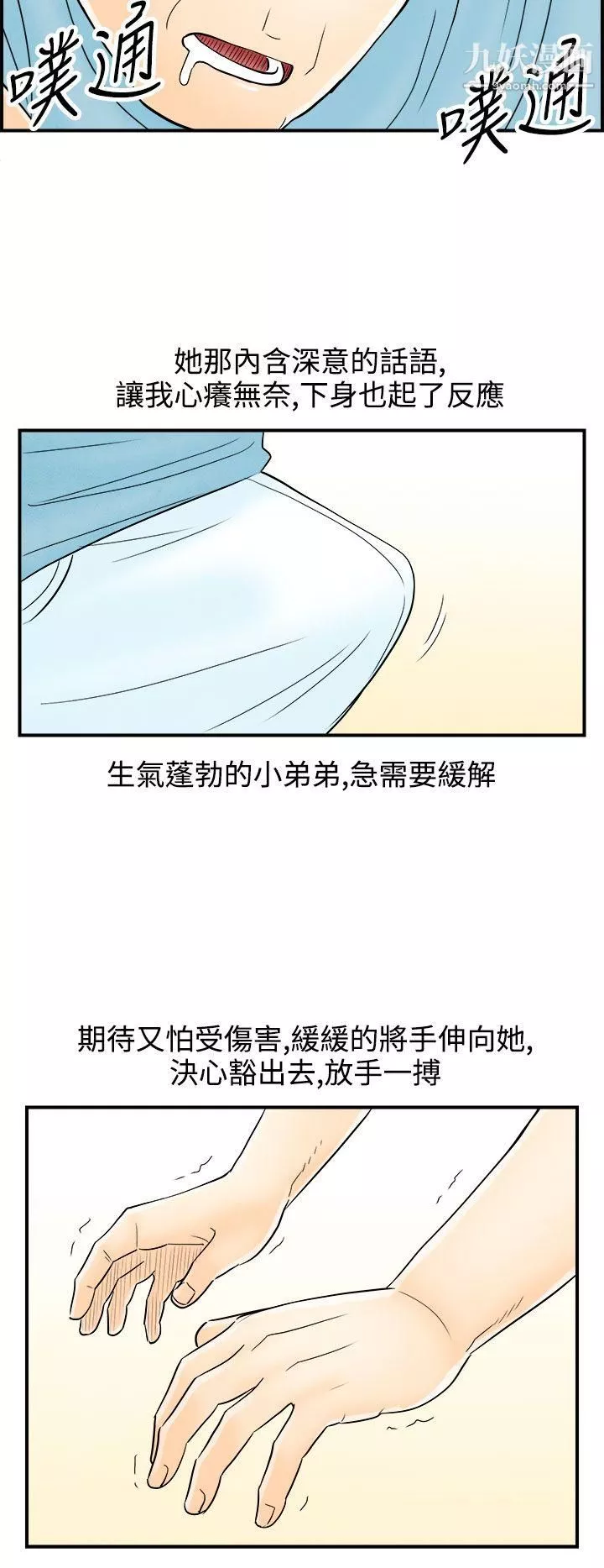 离婚报告书-第59话-老公是色情按摩师 - 图片 8
