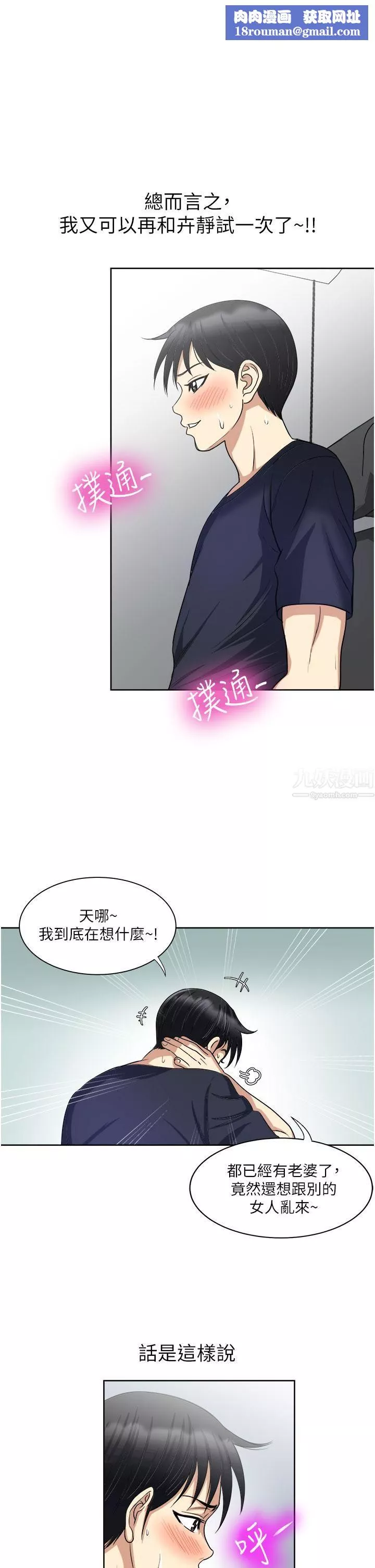 一次就好第15話-越發大膽的誘惑