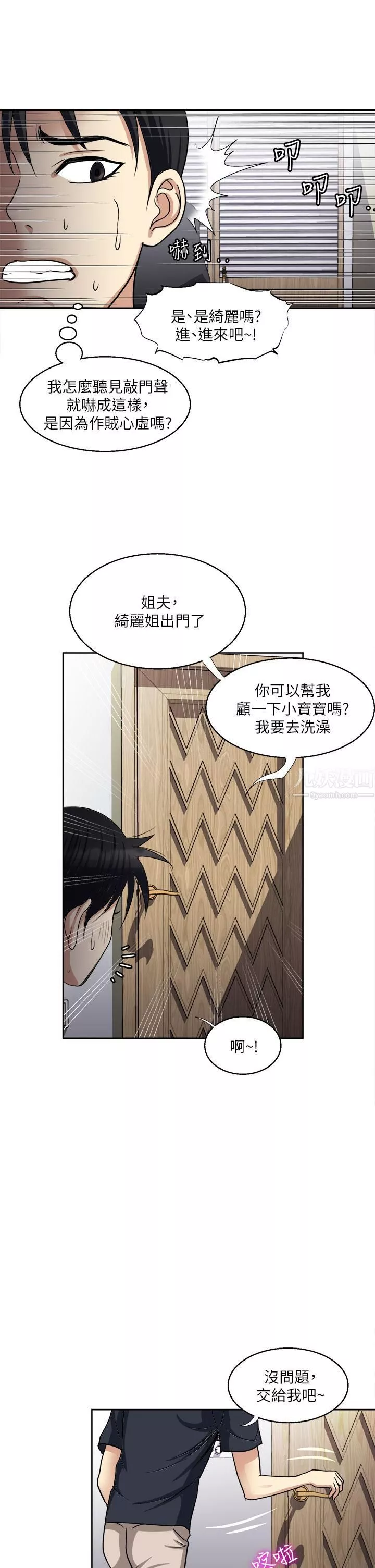 一次就好-第15话-越发大胆的诱惑 - 图片 3
