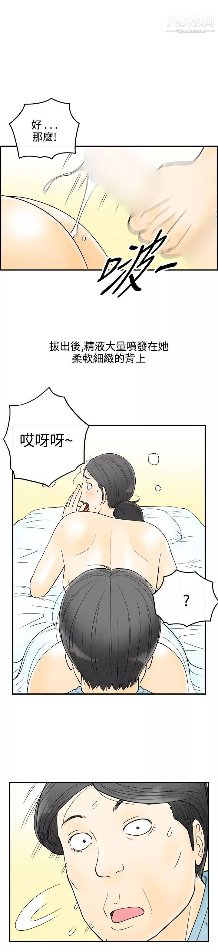 离婚报告书-第59话-老公是色情按摩师 - 图片 15